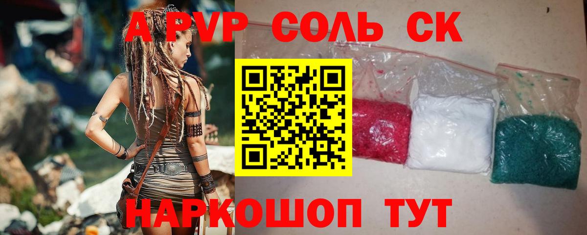 APVP  Альфа ПВП VHQ  Вход с VPN  A-PVP Соль  Губкинский  Alfa_PVP СК 