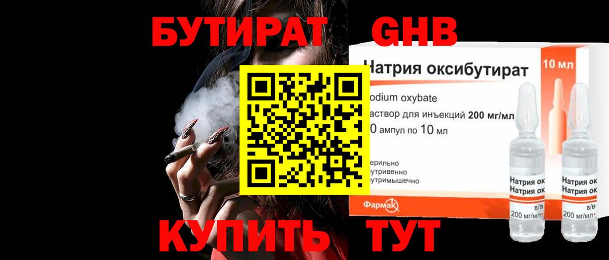 Губкинский  БУТИРАТ вода  Бутират  Вход с VPN 