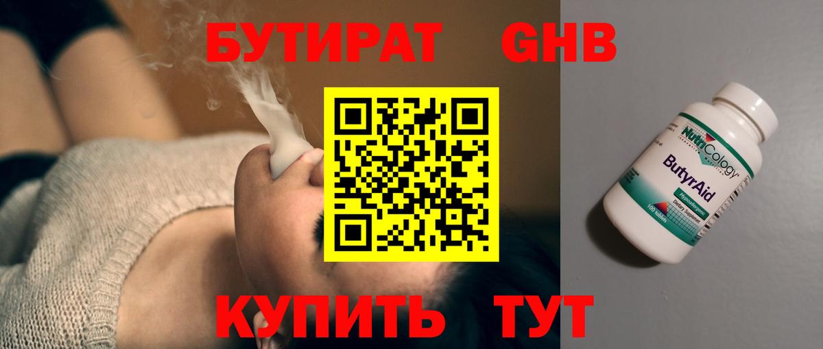 БУТИРАТ бутик Губкинский