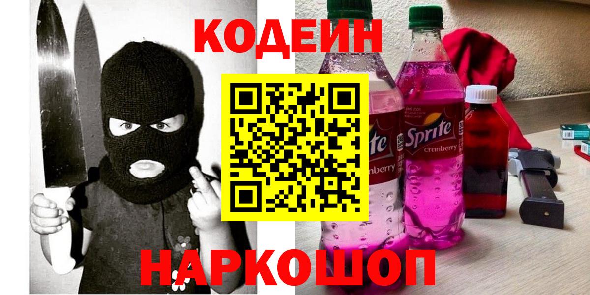 Губкинский  Кодеин напиток Lean (лин)  Вход с VPN 