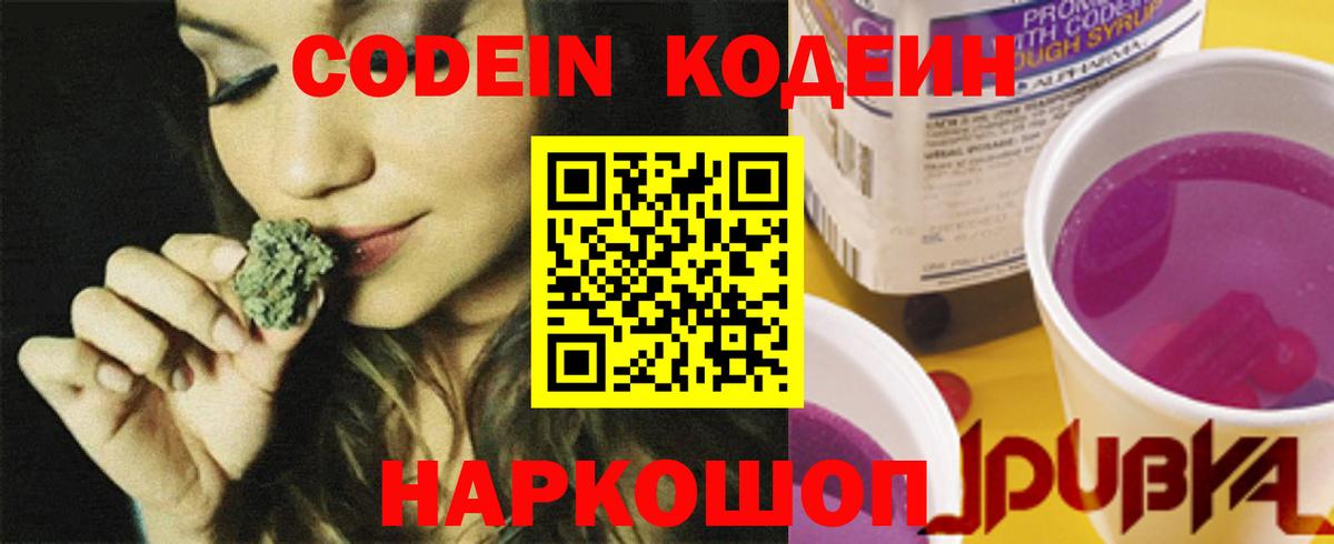 Кодеиновый сироп Lean напиток Lean (лин) Губкинский