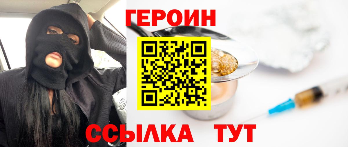 Героин Heroin  Вход с VPN  Губкинский 