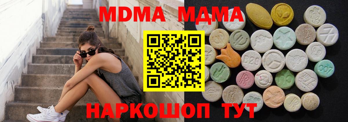 МДМА кристаллы  Вход с VPN  Губкинский 